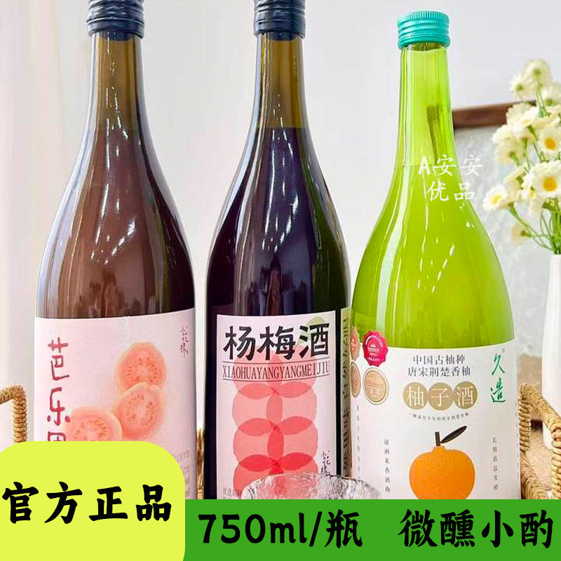 小花样果酒杨梅酒芭乐久造柚子酒