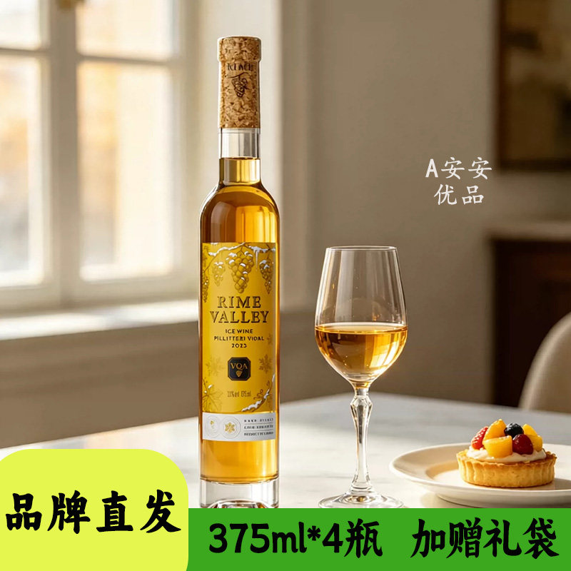 雾凇冰谷皮特黎维达尔冰葡萄酒