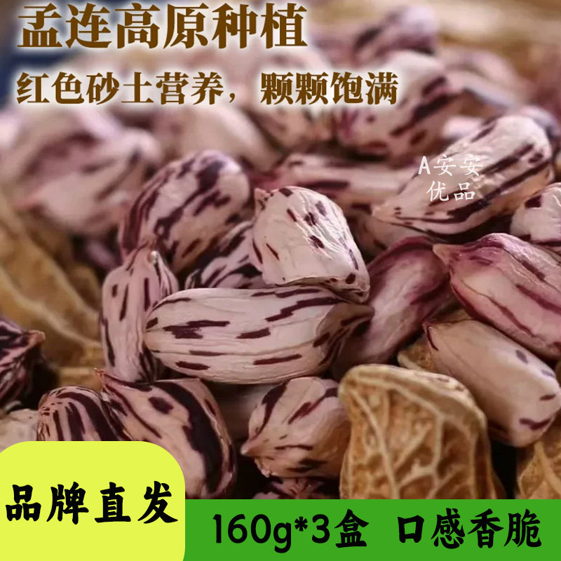 云山夭夭七彩花生160g装口感香脆