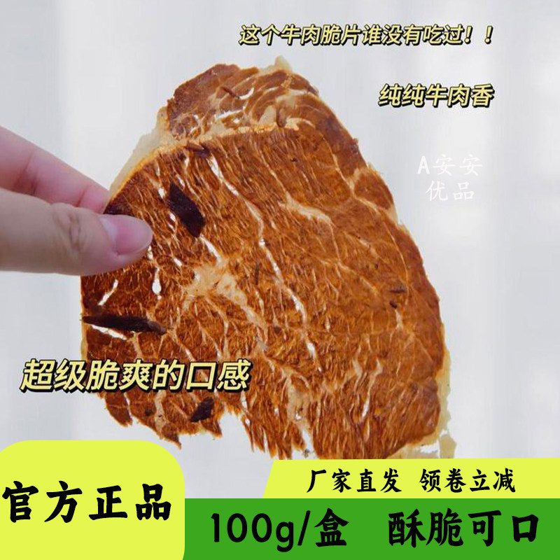 悠稞牧场薄脆牛肉片100g装