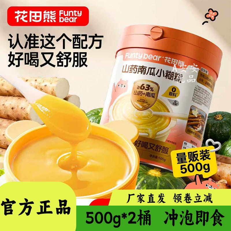花田熊山药南瓜小糊糊冲泡即食