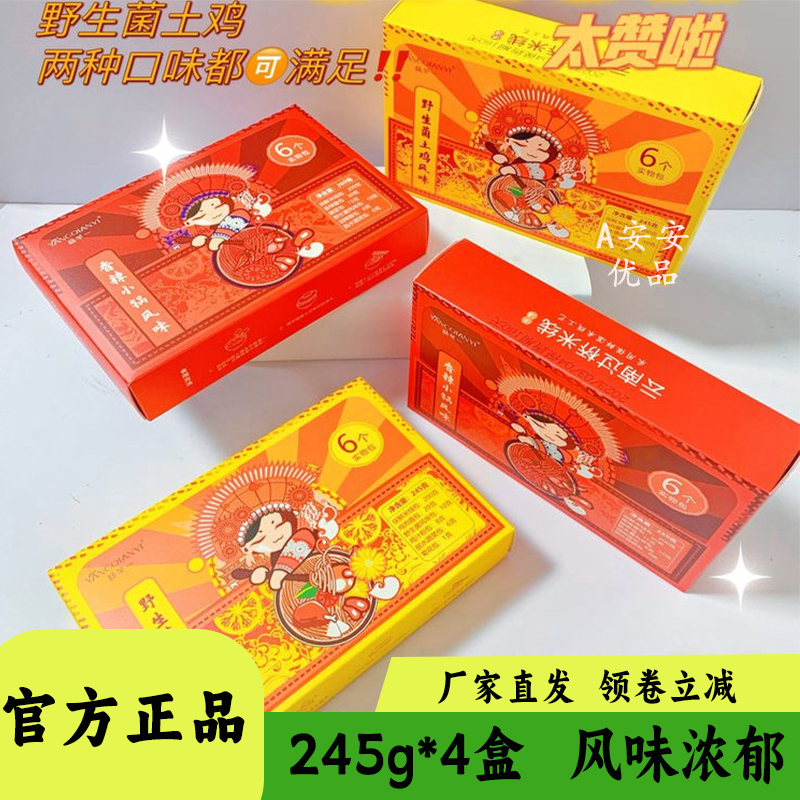 杨芊一云南过桥米线野生菌土鸡香辣小锅风味风味方便速食代餐245g