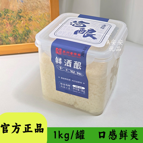 苏州桥鲜酒酿1kg装低温慢发酵