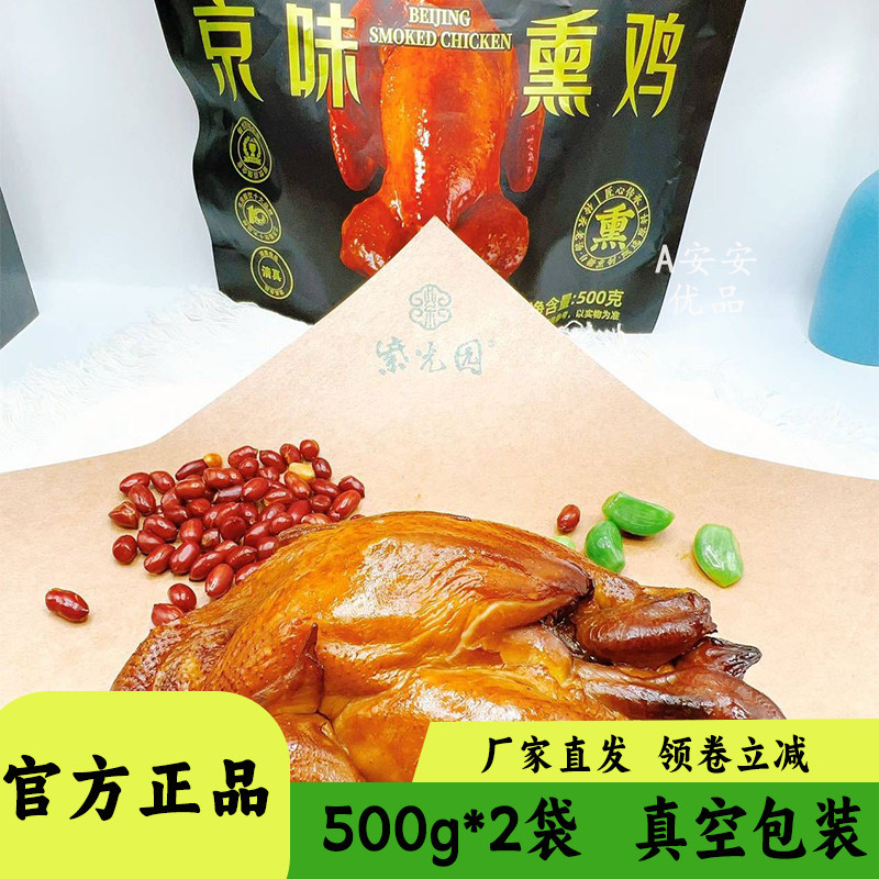 紫光园古法熏鸡卤味熟食开袋即食下酒菜烧鸡方便速食休闲食品500g,水产肉类/新鲜蔬果/熟食,烧鸡/扒鸡/鸡熟食,淘宝优惠券,粉丝福利购,淘宝优惠卷