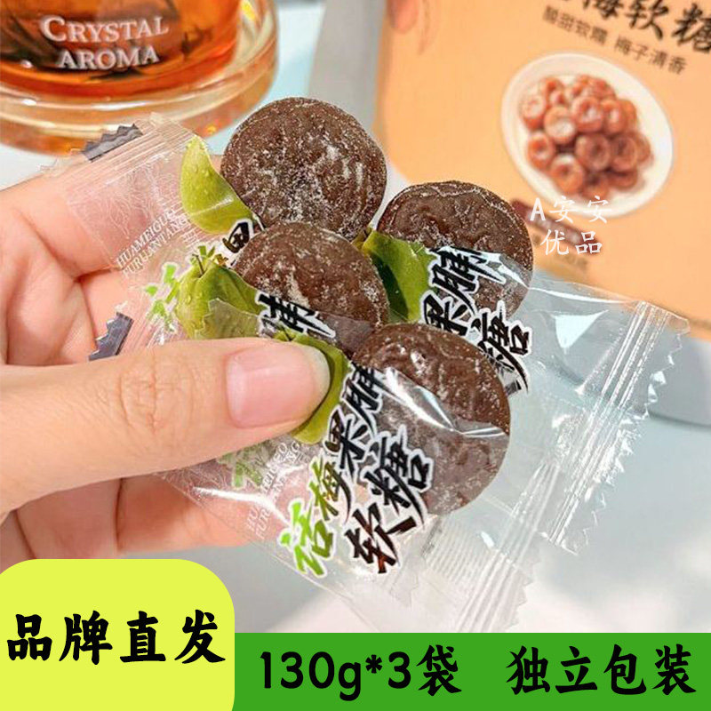 零食特区话梅果脯软糖130g装酸甜