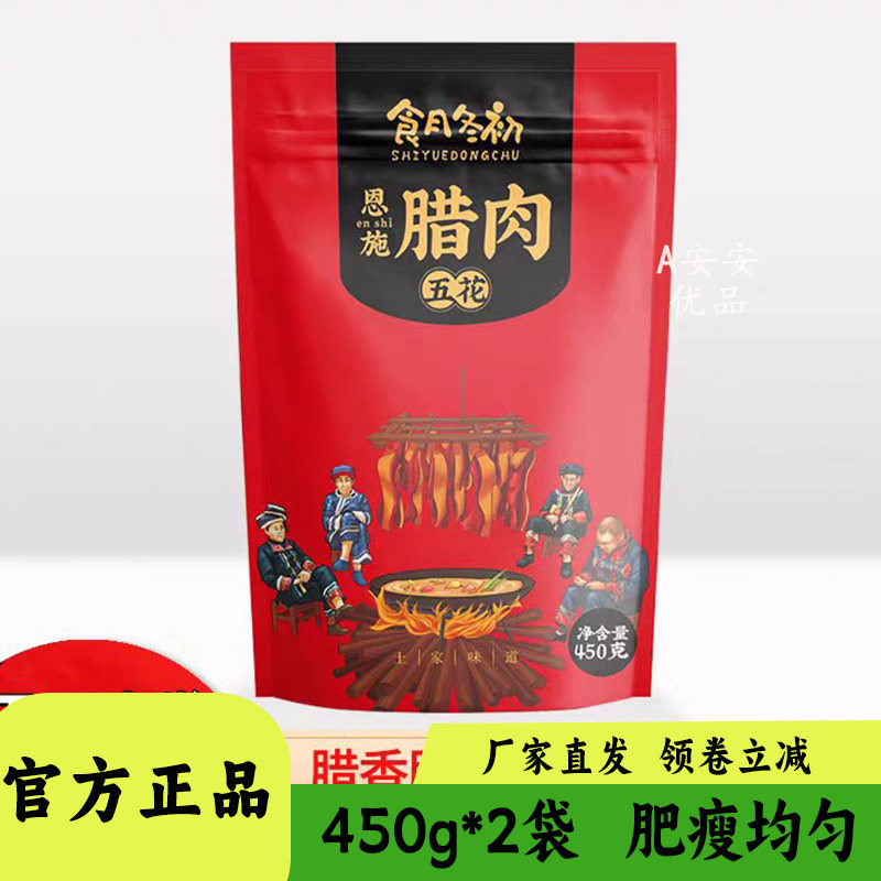 食月冬初恩施五花腊肉肥瘦均匀