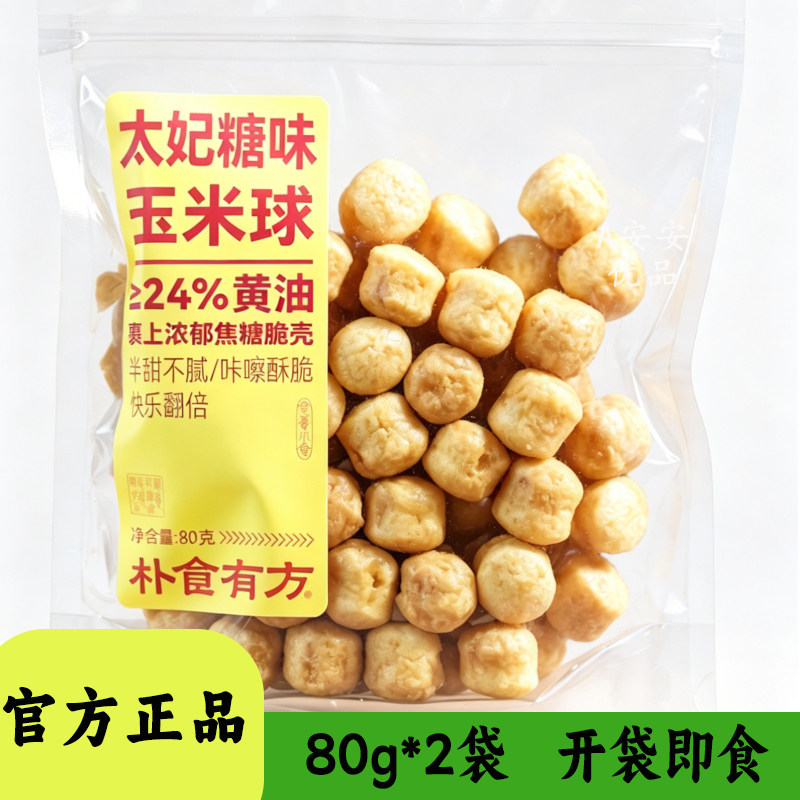 朴食有方太妃糖玉米球80克图片