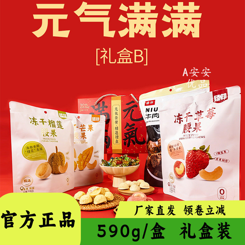 臻邦元气满满590g礼盒装