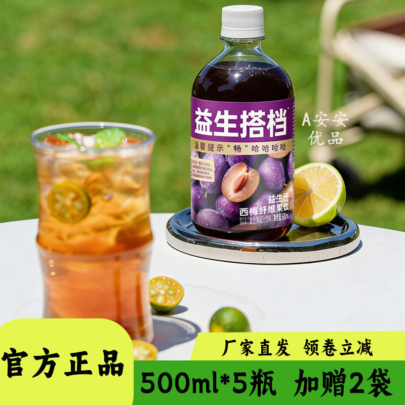 益生搭档西梅果饮膳食纤维果汁
