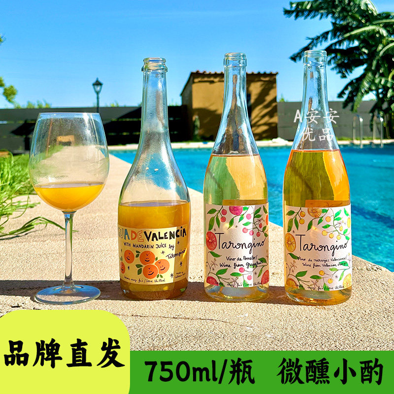 进口塔伦家橘子莫斯卡托起泡酒果