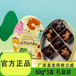 巧克巧蔻卡通恐龙巧克力儿童手工零食牛奶巧克力黑巧生日礼物礼盒