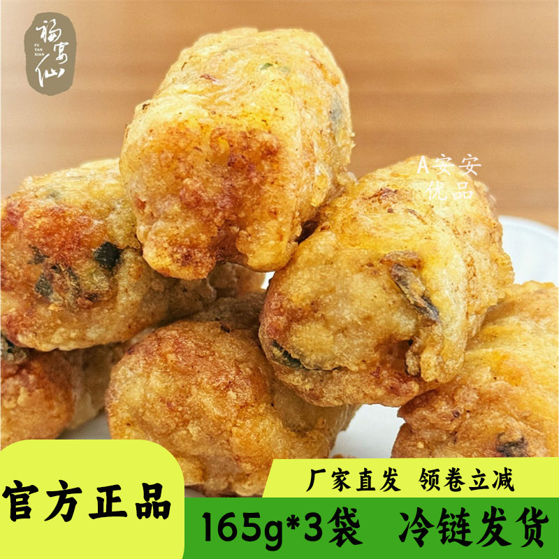 福宴仙福建小吃古法手作鸡卷