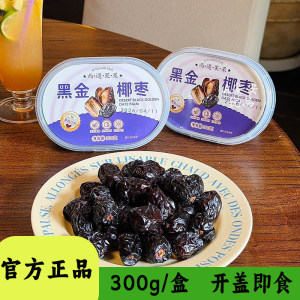 西遇果果黑金椰枣果肉饱满甜而不腻开盖即食果干果脯休闲零食300g