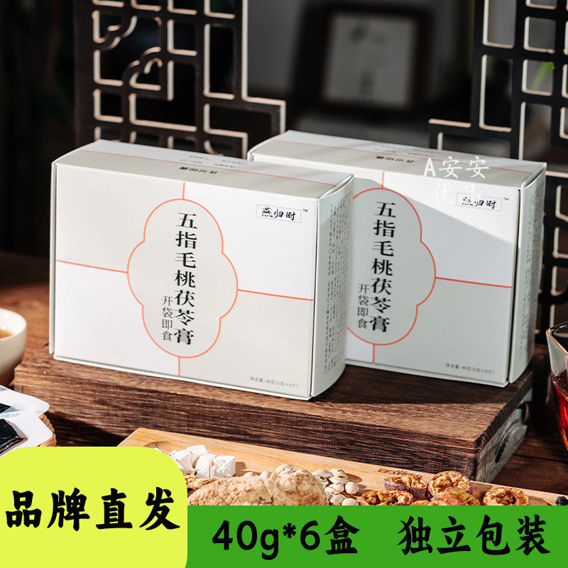 燕归时五指毛桃茯苓膏古法熬制图片