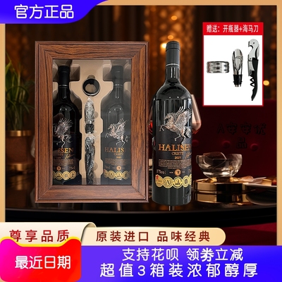 进口HALISEN科瑞尔特干红葡萄酒