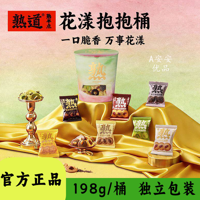 熟道花漾抱抱桶7味大颗坚果薄脆