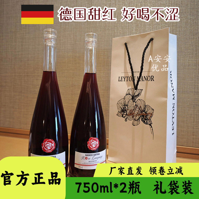 玫瑰语RoseLanguage甜红葡萄酒