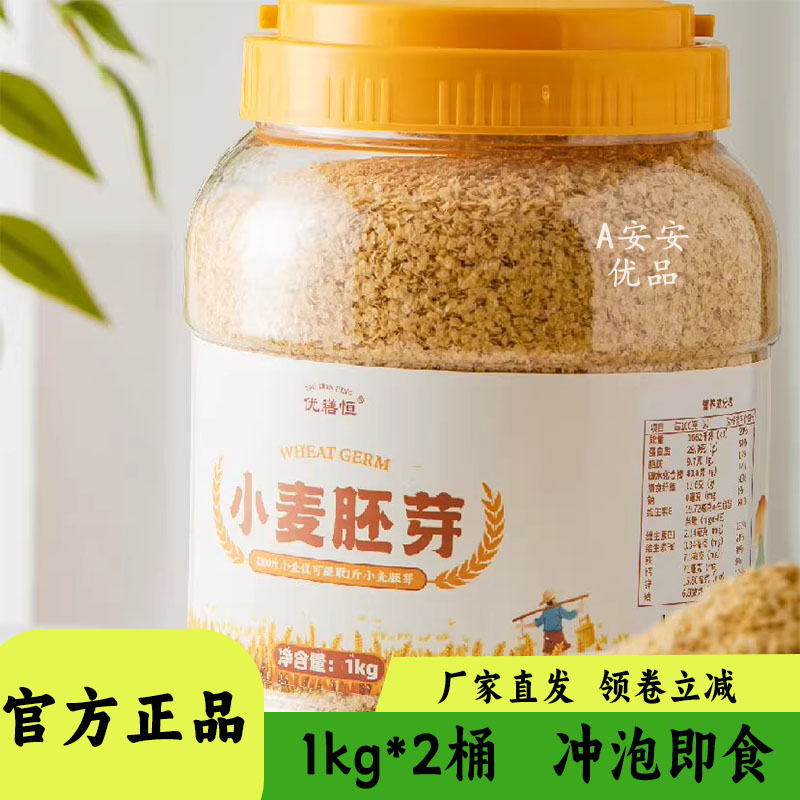 优膳恒即食小麦胚芽粉1000g