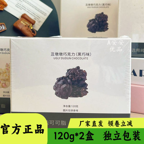 萌里萌气丑墩墩黑白巧克力120g装