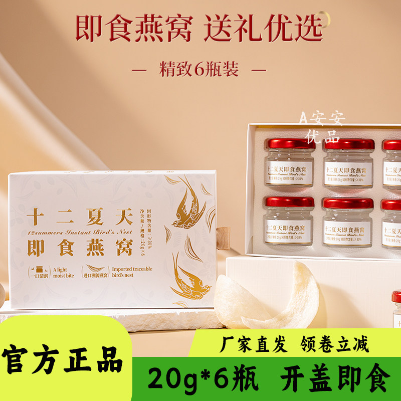十二夏天即食燕窝轻食饱腹代餐