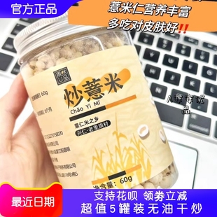 果然U品炒薏米 无油干炒酥酥脆脆颗粒饱满口感更糯丰富的膳食纤维