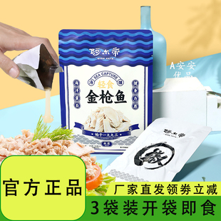 阿尔帝轻食金枪鱼开袋即食黄鳍低脂高蛋白肉块水浸油浸黑胡椒零食