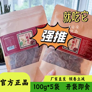 硕果田间红糖姜片开袋即食办公室蜜饯泡水红糖姜茶休闲零食100g袋