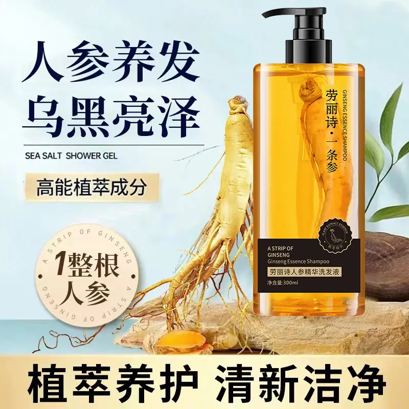 人参精华洗发液滋养润发液乌黑植萃养护发亮泽柔顺洗发水女