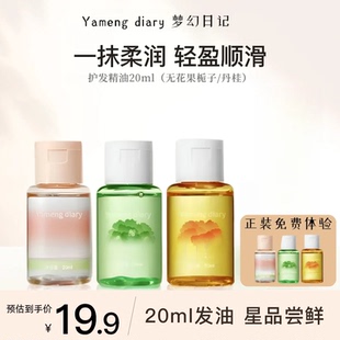 护发精油柔顺毛躁修护亮泽改善干枯持久留香烫平价 20ml体验装