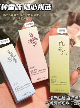 无色白凡士林滋润唇膏去死皮干裂