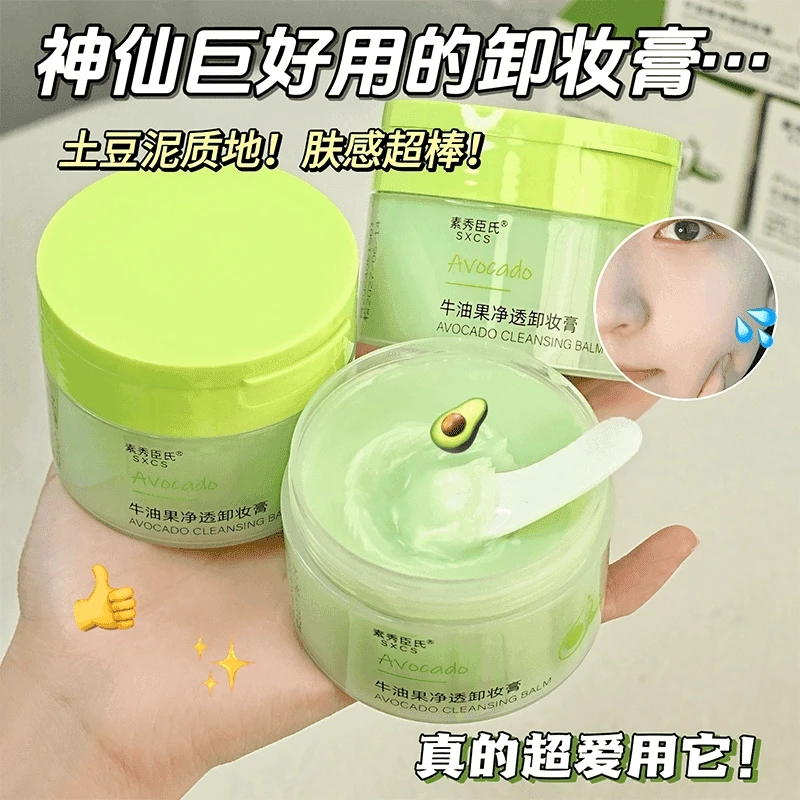 牛油果卸妆膏净透不油腻清洁学生