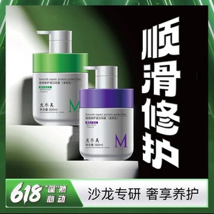 大容量顺滑修护蛋白导膜歌修护干枯毛躁护发素留香柔顺发膜香氛
