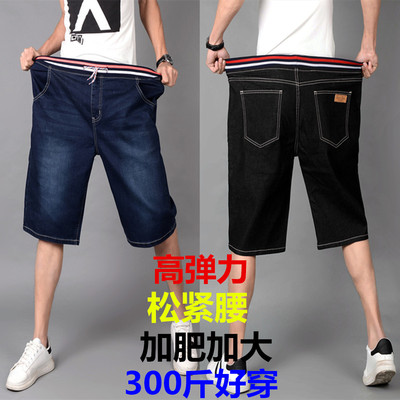夏季高弹力加肥加大码牛仔短裤