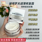 清爽版 专柜版 美国彼得罗夫PTR小脸娃娃霜 紧致细致修护面霜43g