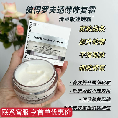 美国彼得罗夫小脸紧致娃娃面霜