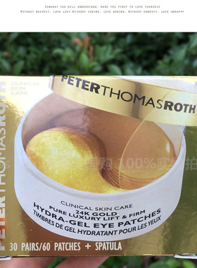 彼得罗夫PTR黄金眼膜贴去细纹补水眼纹淡纹hei眼圈眼袋紧致