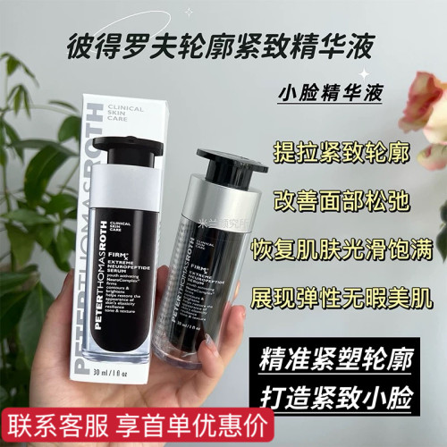精华彼得罗夫ptr娃娃脸轮廓紧致