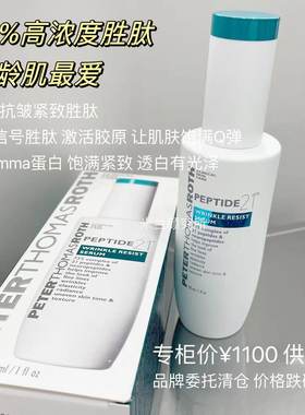 21胜肽精华紧致抗皱彼得罗夫PTR