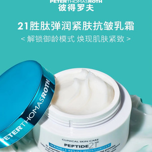 新日期彼得罗夫正品21胜肽面霜专柜版紧致抗皱面霜50ml