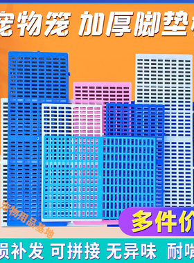 狗笼子脚垫板量大价优