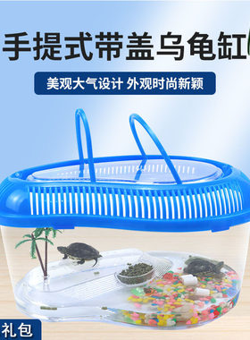 乌龟缸带盖透明饲养盒带爬台