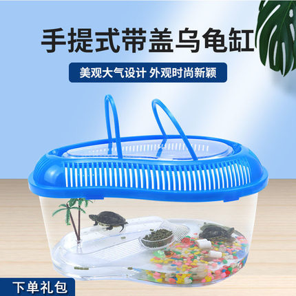 乌龟缸带盖透明饲养盒带爬台便携手提式宠物生态盆小型乌龟盒家用
