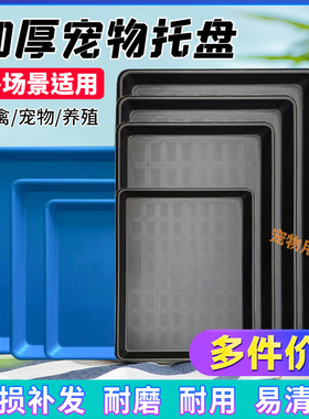 宠物笼子托盘接粪便盘长方形加厚塑料猫狗兔鸟鸡鸭笼厕所大号托盘