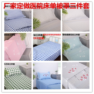 医院床单床上用品三件套医护病床蓝绿红白色缎条涤棉纯棉被罩被套