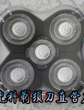正品习劲 光科剃须刀通用5刀头 5018 6819s X168 RQ6900/580 5885