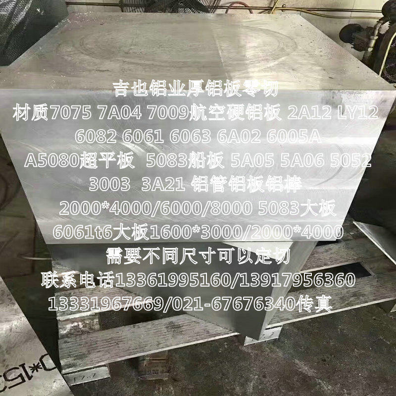 铝排70*75 铝块7075铝棒t66061/6082大宽铝板2.5米*4米零切价格优