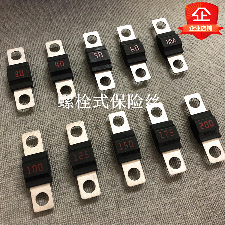 汽车螺栓式电瓶保险丝 32V 30A40A50A60AA80A100A-200A螺式保险盒-封面