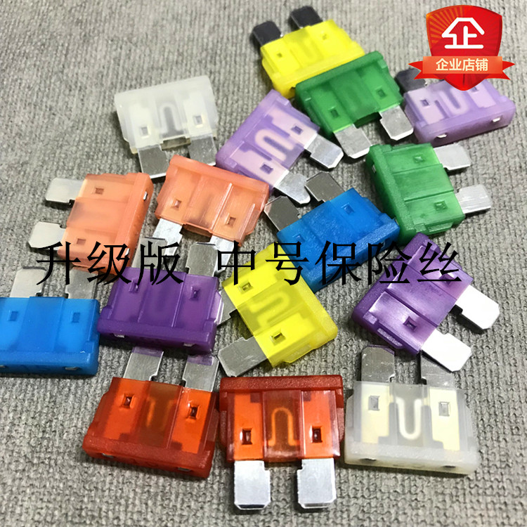 Éý¼¶°æ Æû³µ±£ÏÕË¿ ±£ÏÕÆ¬ Öкű£ÏÕË¿ Éý¼¶¿î10A-50A