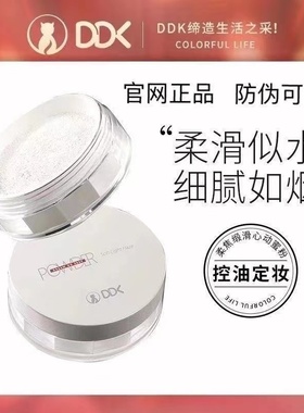 DDK滴滴猫定妆散粉饼控油持久哑光提亮肤色防水柔焦缎滑心动蜜粉
