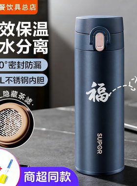 苏泊尔保温杯男316不锈钢女生真空水杯子一键开合便携刻字45AZ20